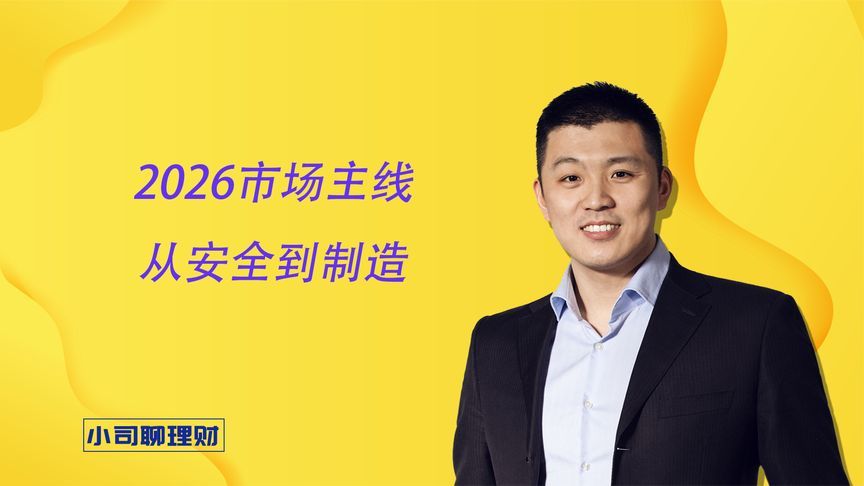 从美伊冲突背后，看2026市场主线