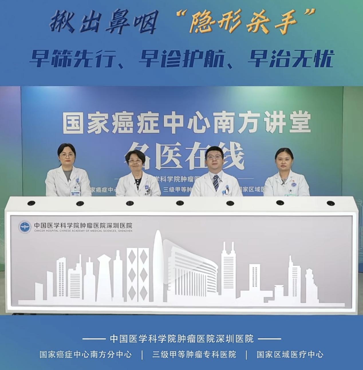 国家癌症中心南方讲堂直播