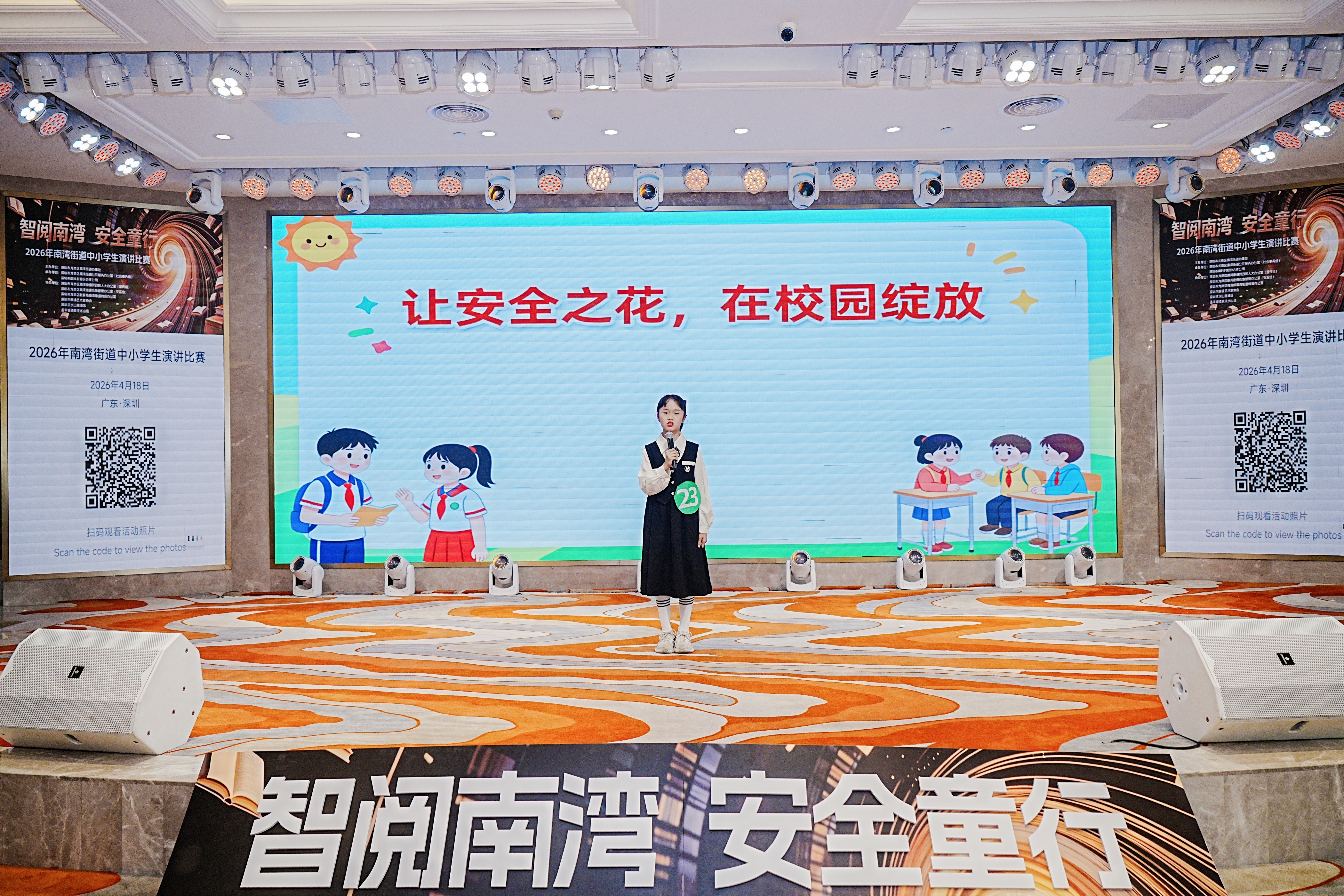 智阅南湾，安全童行-2026南湾街道中小学生演讲比赛圆满落幕