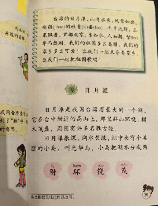 课本里的《日月潭》，竟是一篇“广东出品”