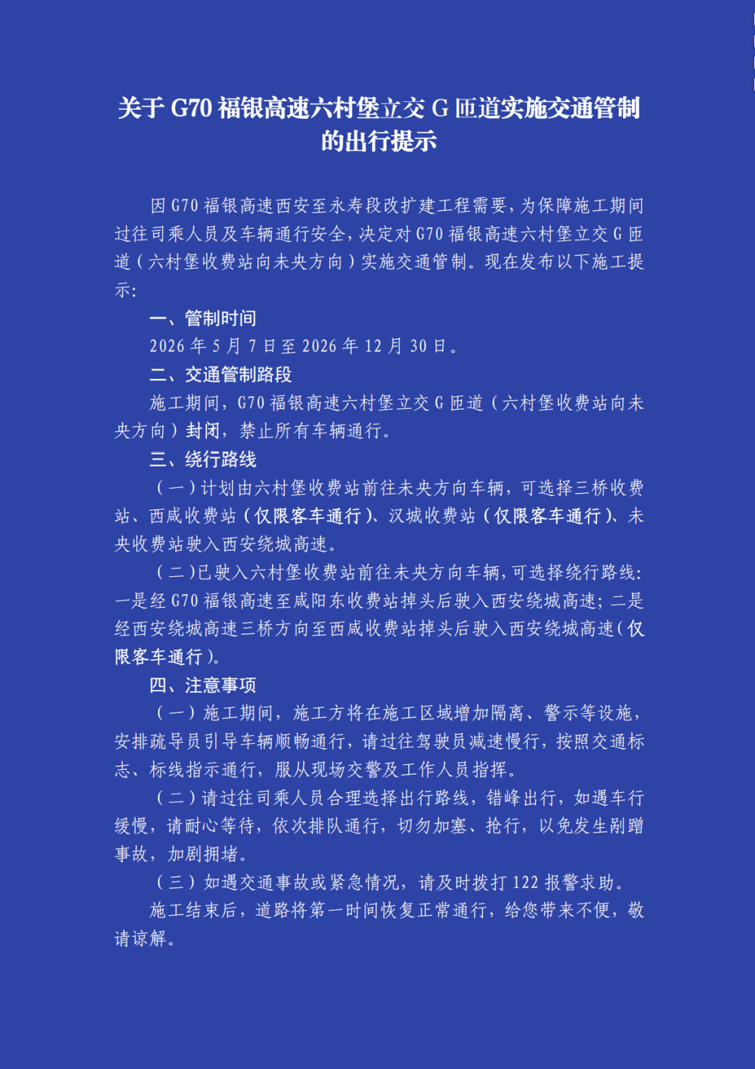 西安发布最新交通管制！4月27日实施