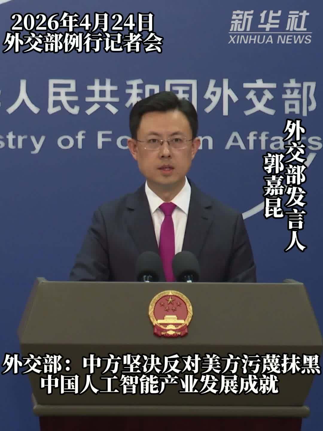 外交部：中方坚决反对美方污蔑抹黑中国人工智能产业发展成就