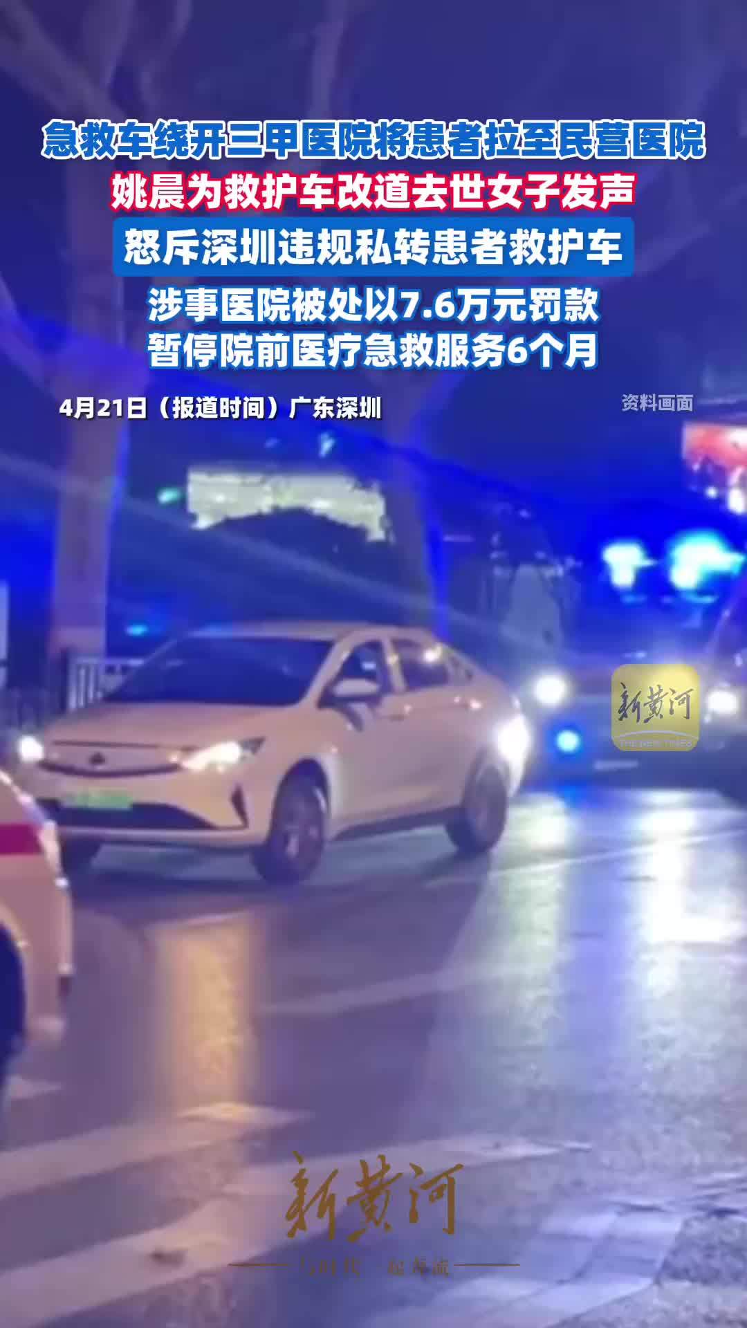 急救车绕开三甲医院将患者拉至民营医院，姚晨为救护车改道去世女子发声