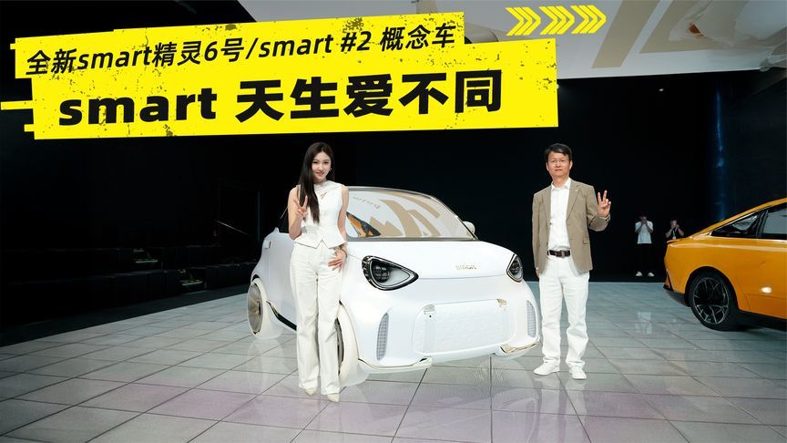 从经典小车到豪华新掀背，一代人有一代人的smart
