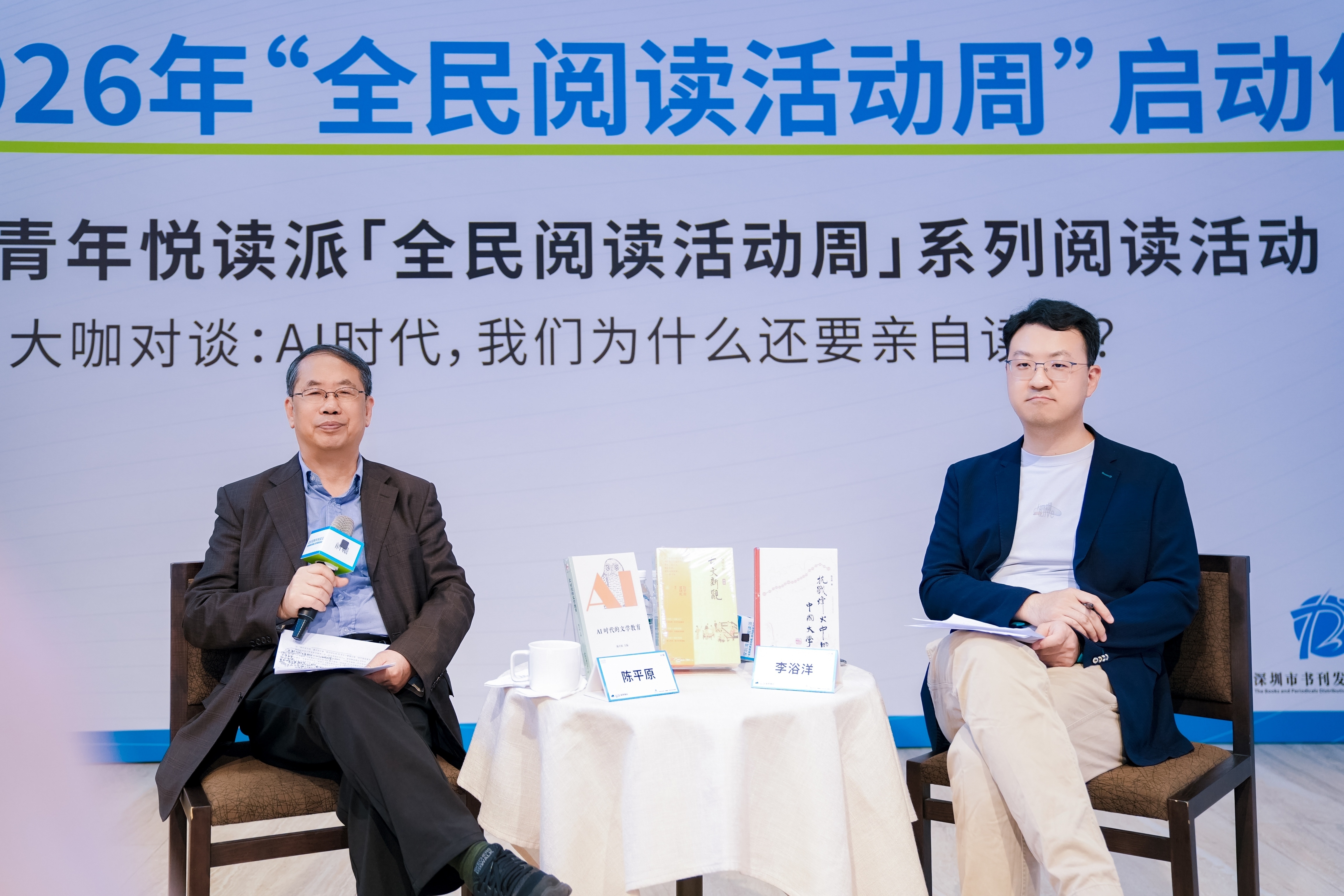南山区2026年“全民阅读活动周”启幕，学者共论“AI时代为何还要亲自读书”