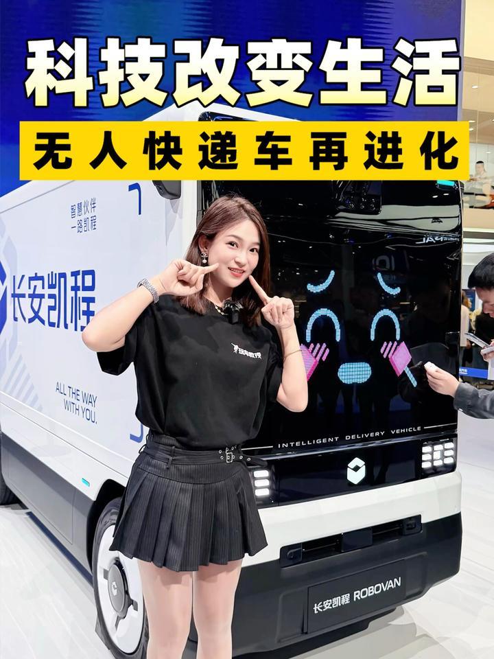 科技改变生活！无人快递车再进化