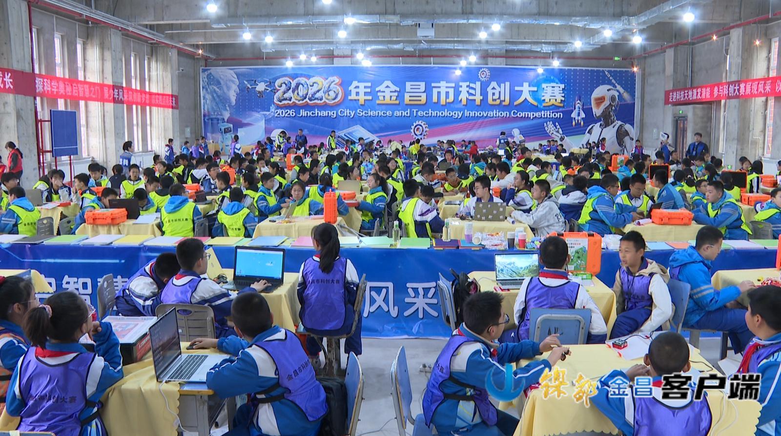 △2026年金昌科创大赛比赛现场