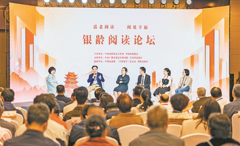 在第五届全民阅读大会银龄阅读论坛上，嘉宾们围绕不同议题展开深入对话。本报全媒体记者 徐 铮摄