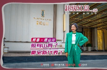 【超级红盘】实地探访：邦泰·观山川 照母山豪宅新代表
