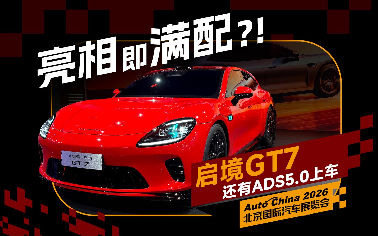 实体小艺陪伴交互 启境GT7成鸿蒙新宠儿？
