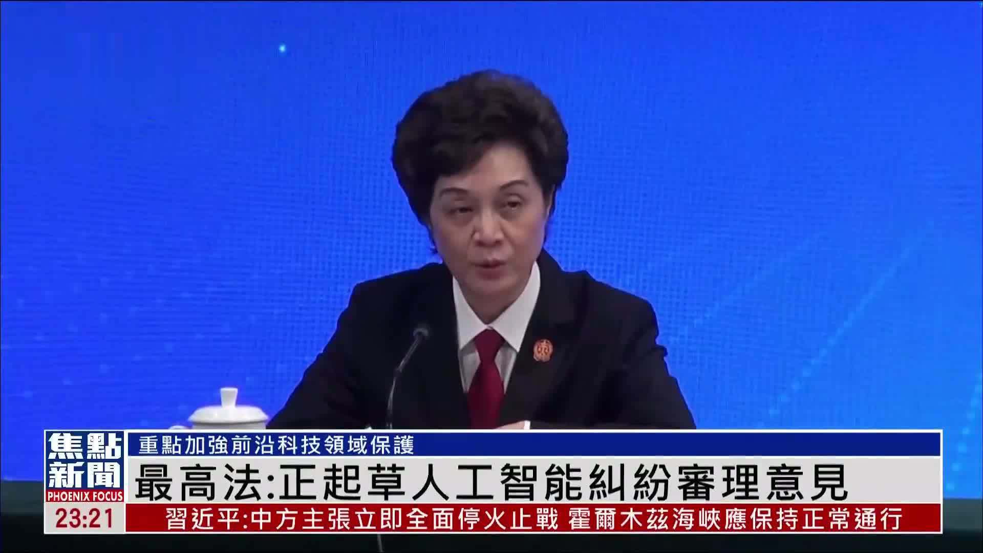 最高法：正起草人工智能纠纷审理意见