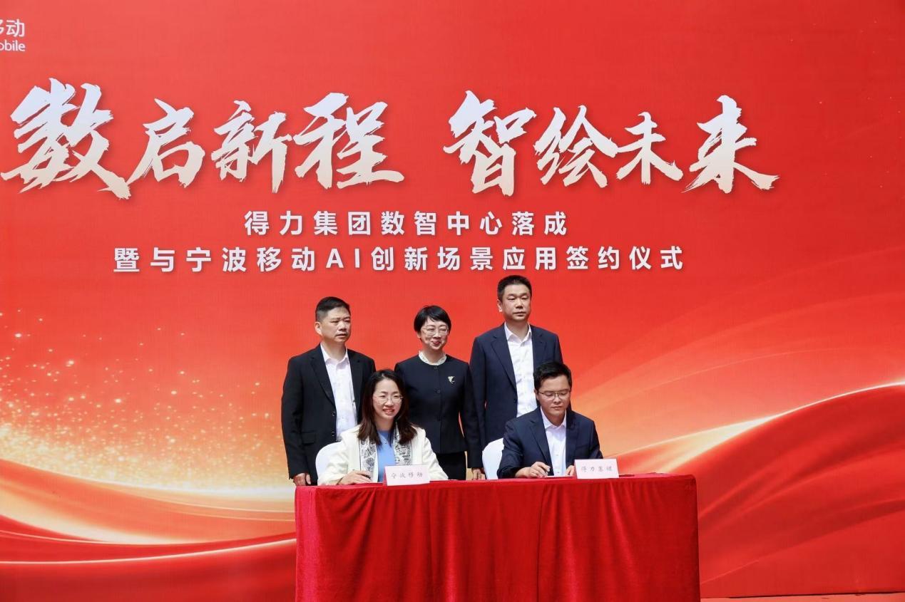 4200㎡“智慧大脑”启动！得力联手宁波移动，把工厂变“智能体”