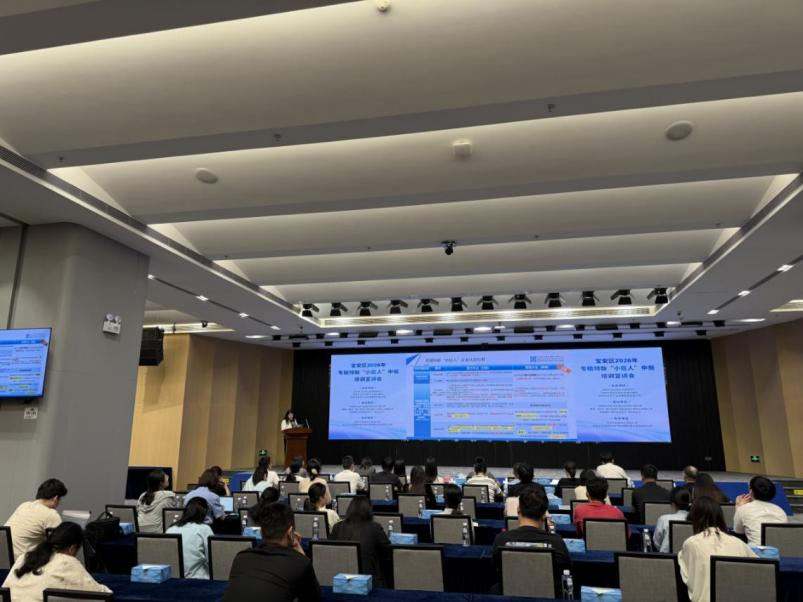 精准辅导助申报！西乡街道成功举办2026 年专精特新“小巨人”申报培训宣讲会