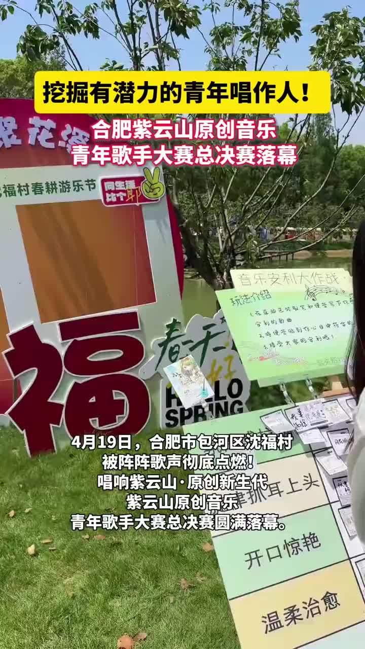 挖掘有潜力的青年唱作人！合肥紫云山原创音乐青年歌手大赛总决赛落幕