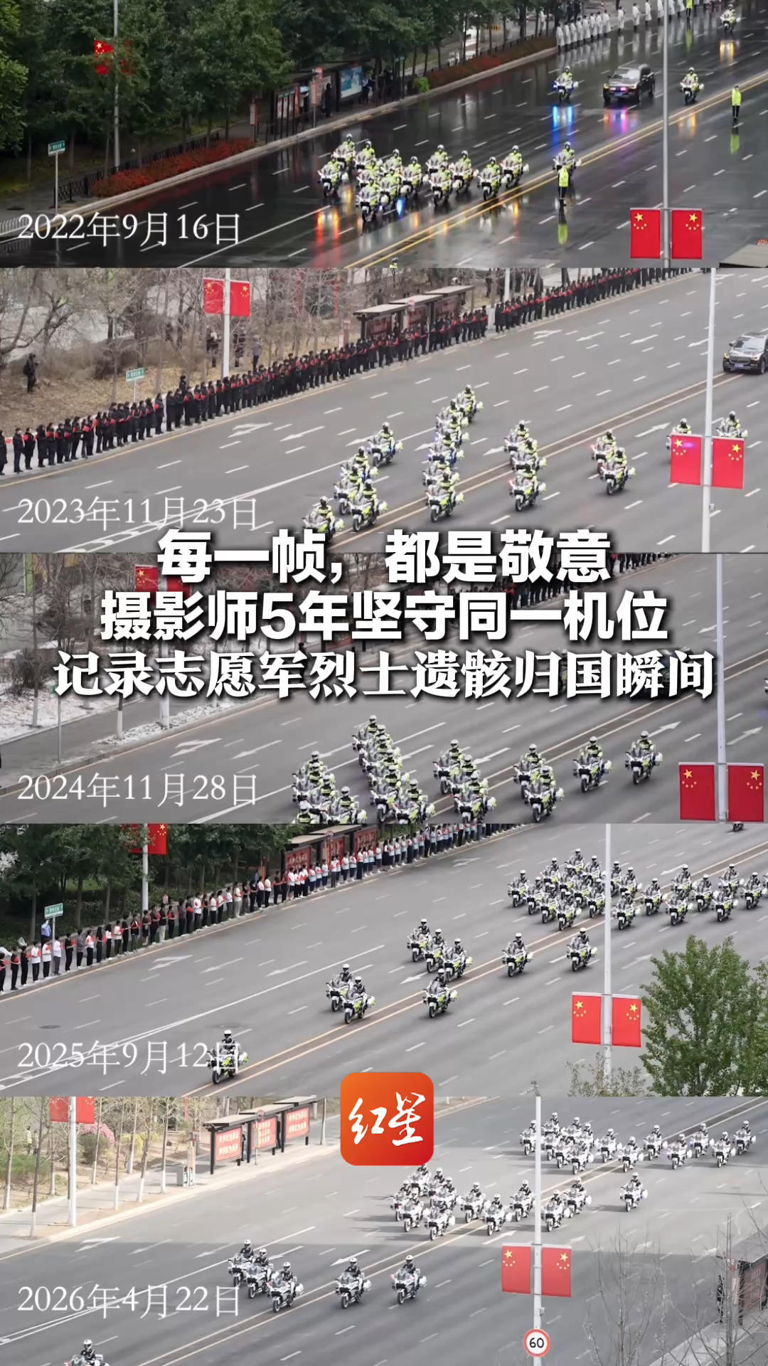 每一帧，都是敬意 摄影师5年坚守同一机位 记录志愿军烈士遗骸归国瞬间 “我想告诉英雄，人们没有忘记”