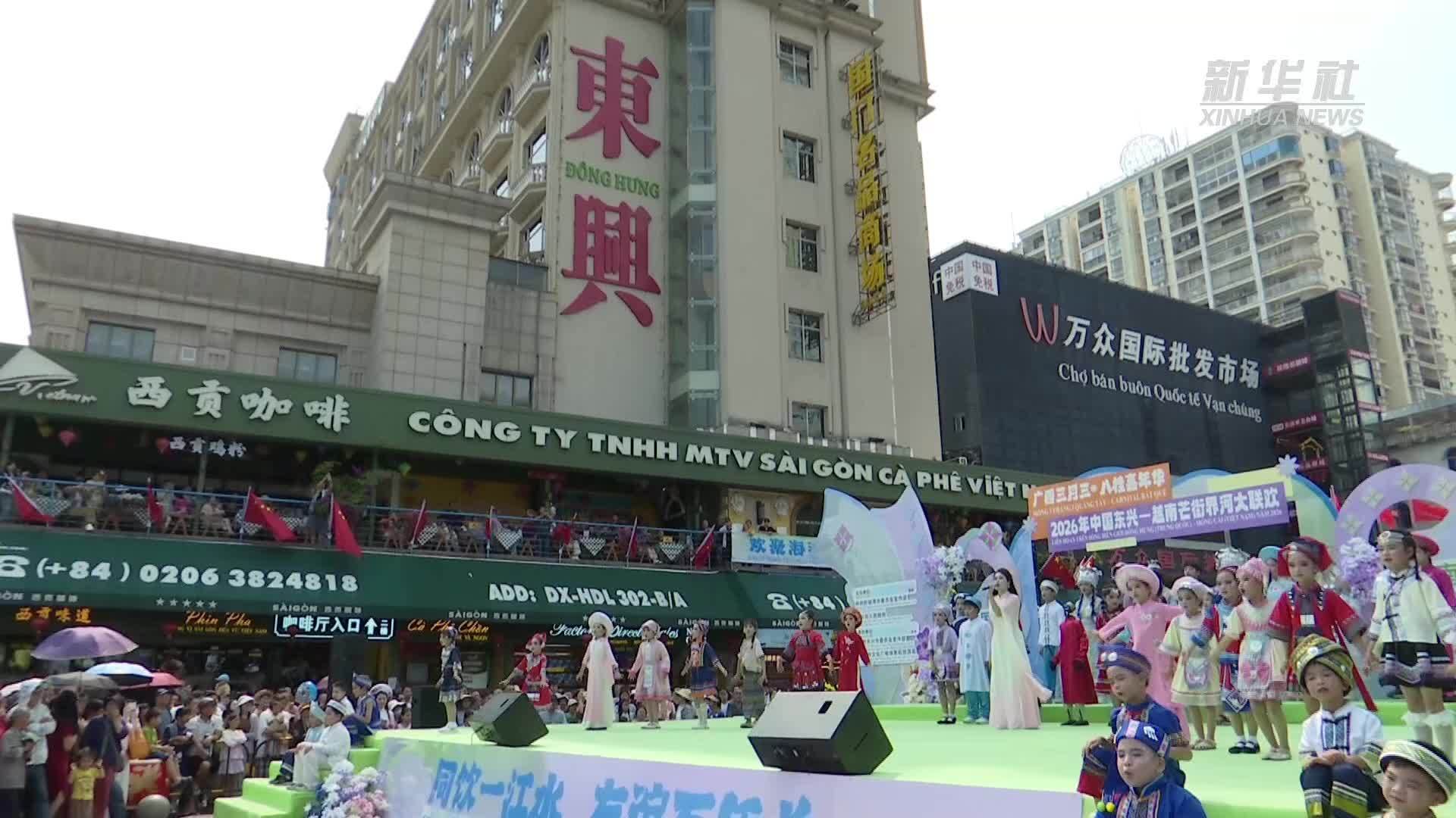 共庆“广西三月三”中越边民携手同欢