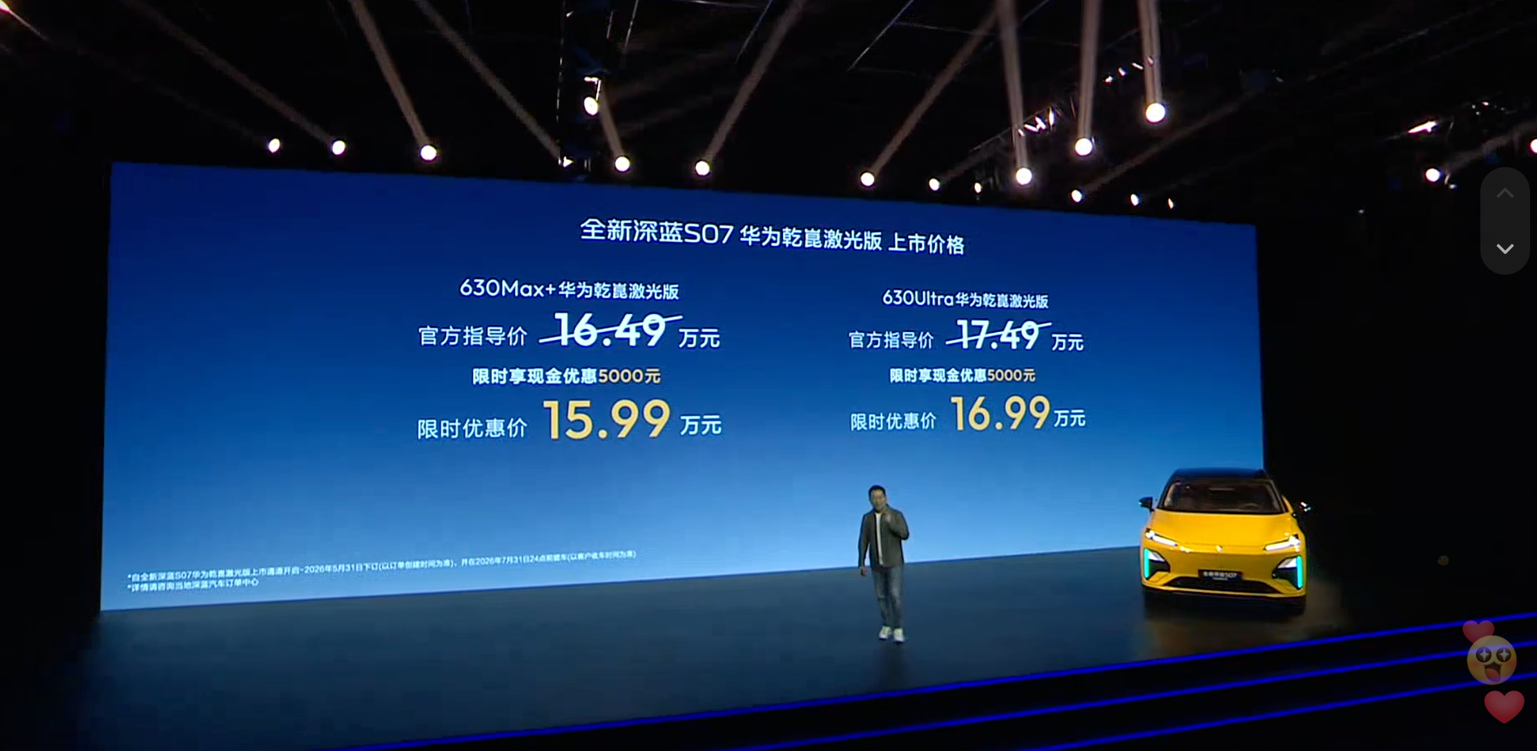 全新深蓝S07华为乾崑激光版发布：微核高频脉冲加热技术，15.99万元起