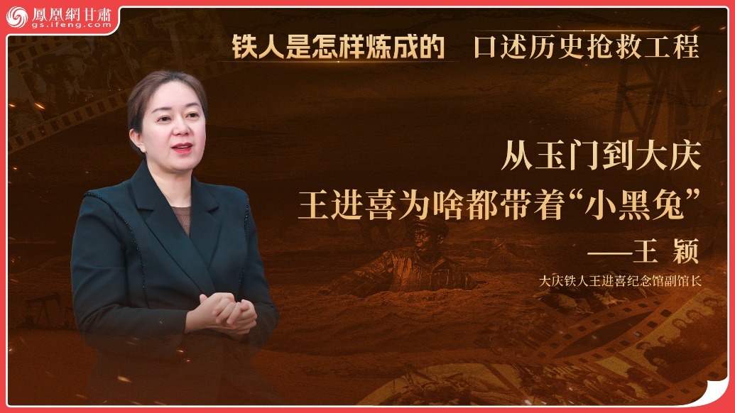 铁人是怎样炼成的（12）丨从玉门到大庆　王进喜为啥都带着“小黑兔”