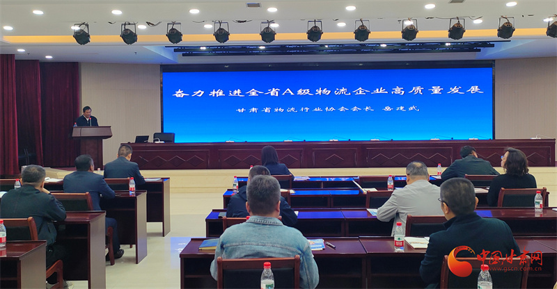 甘肃省A级物流企业进陆港活动暨高质量发展大会现场