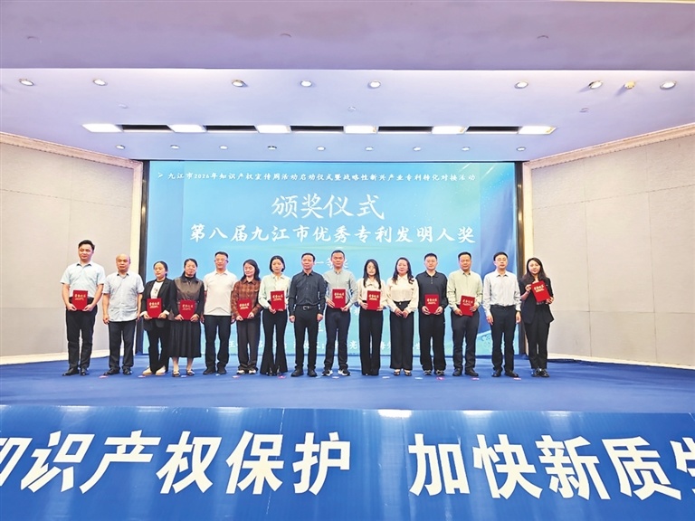 2025年九江新增高价值专利600余个，增长41%，居全省第二