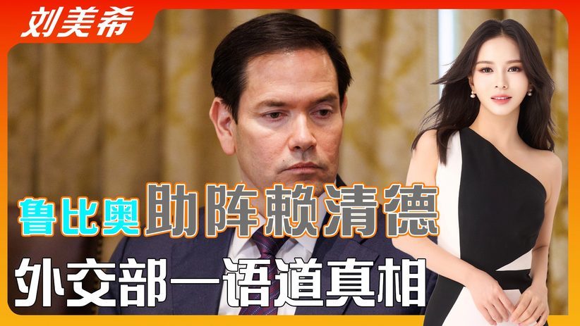 赖清德专机被3国禁止过境，不到24小时，美跳脚，外交部态度明确