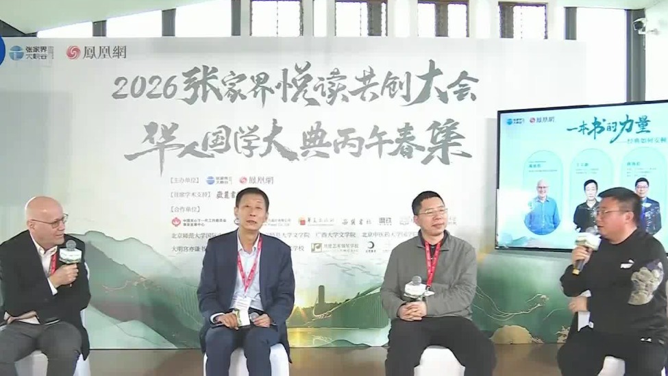 2026张家界悦读共创大会火热进行