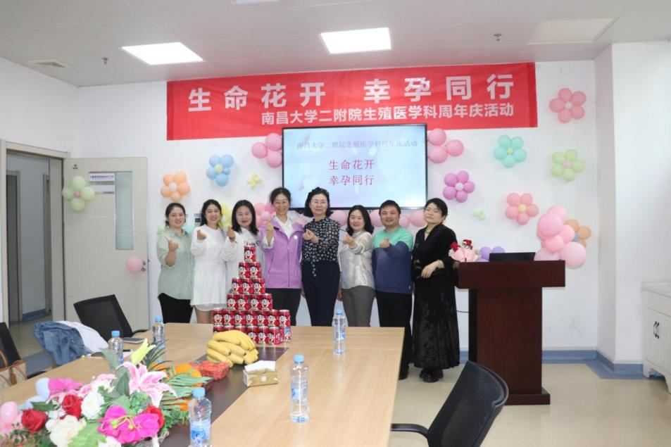 南昌大学二附院生殖医学科举办周年庆活动