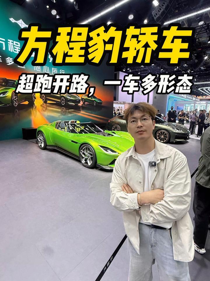 超跑开路，方程豹轿车什么路数？