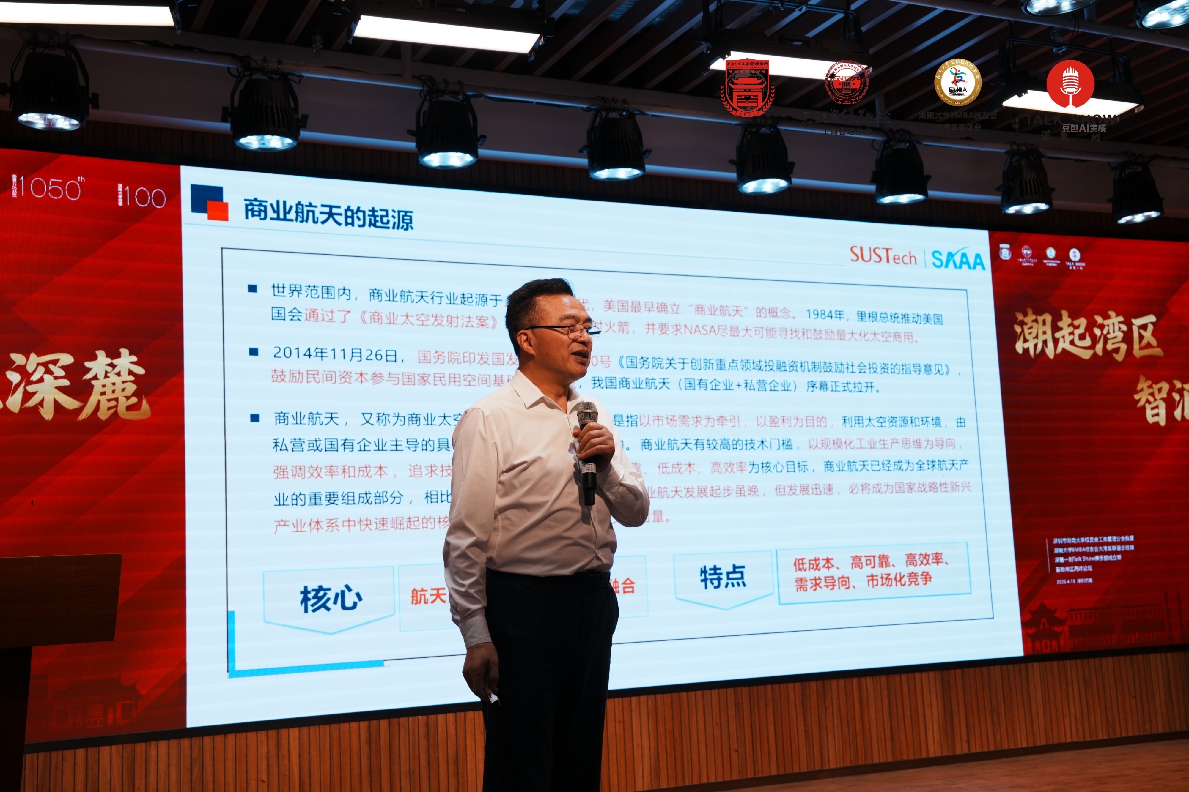 深圳市湖南大学校友会工商管理分会五周年庆典暨三大盛事举办