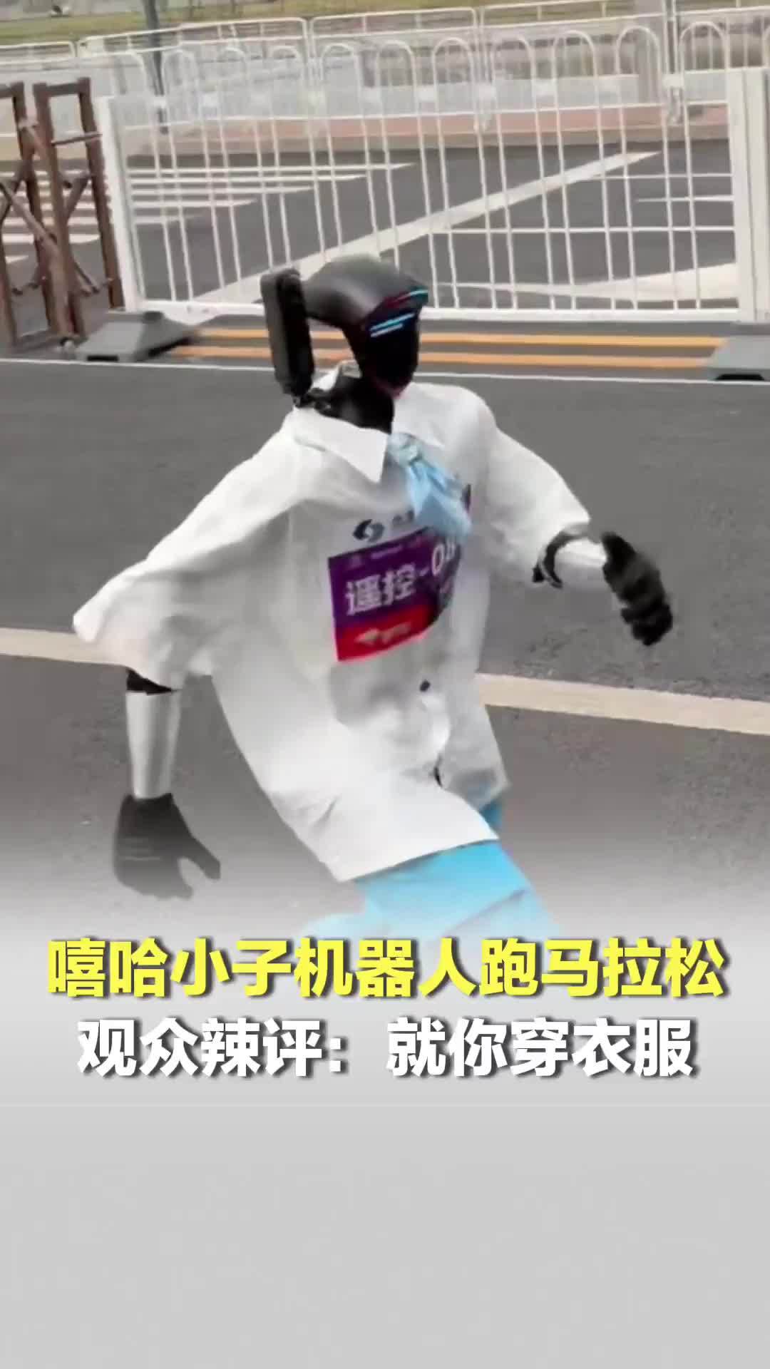 嘻哈小子机器人；观众辣评：别人的光屁股 就你穿衣服