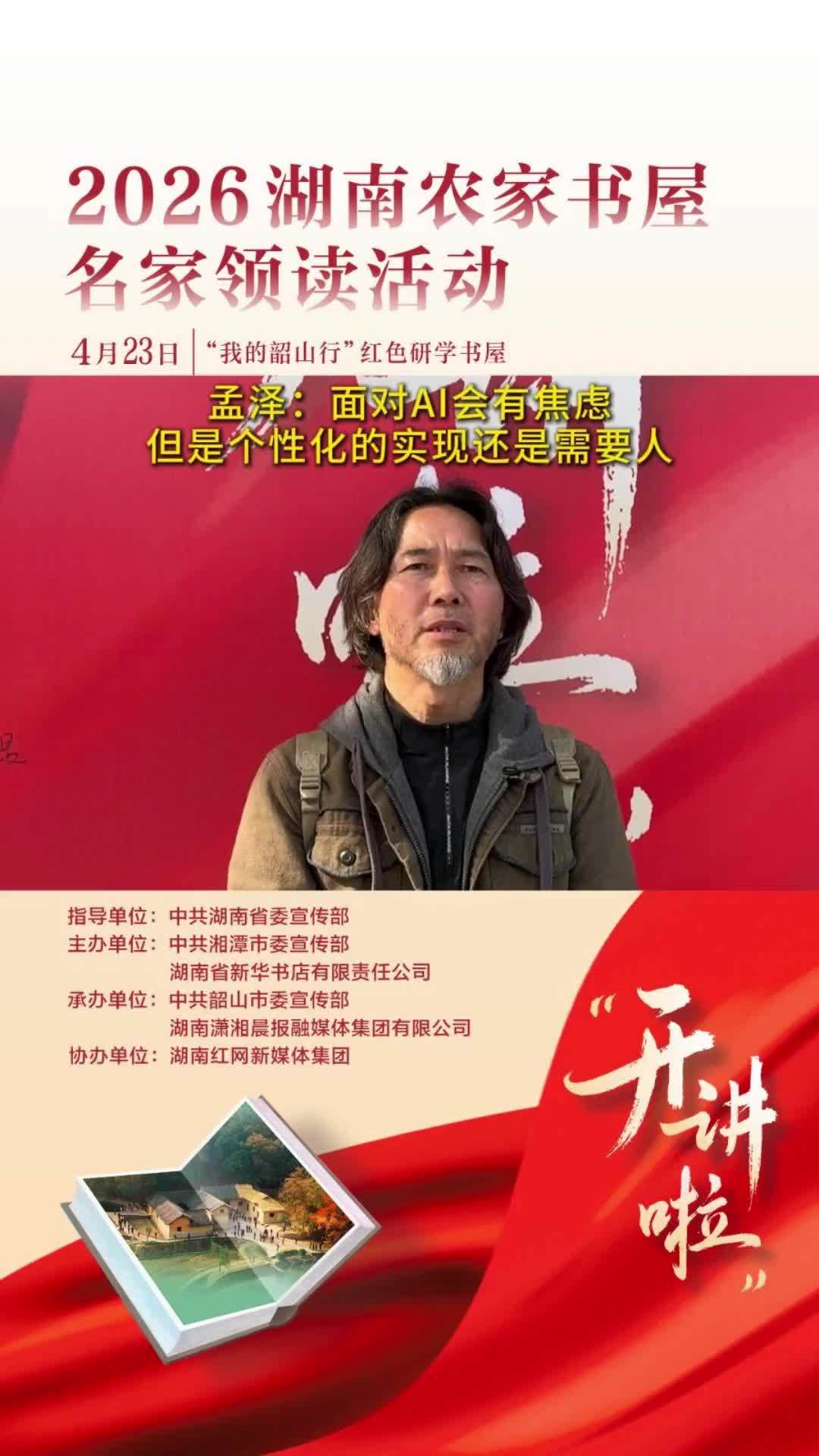 孟泽：面对AI会有焦虑，但是个性化的实现还是需要人