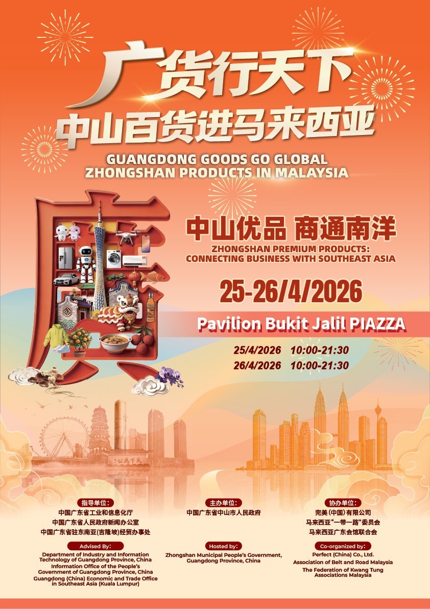 中山百货赴南洋 “广货行天下”首次出海启航