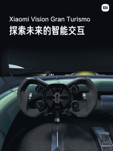 小米北京车展首秀Vision GT概念车 千匹马力YU7 GT定档5月底发布