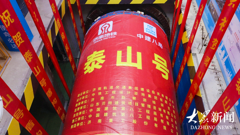 “泰山号” 盾构机