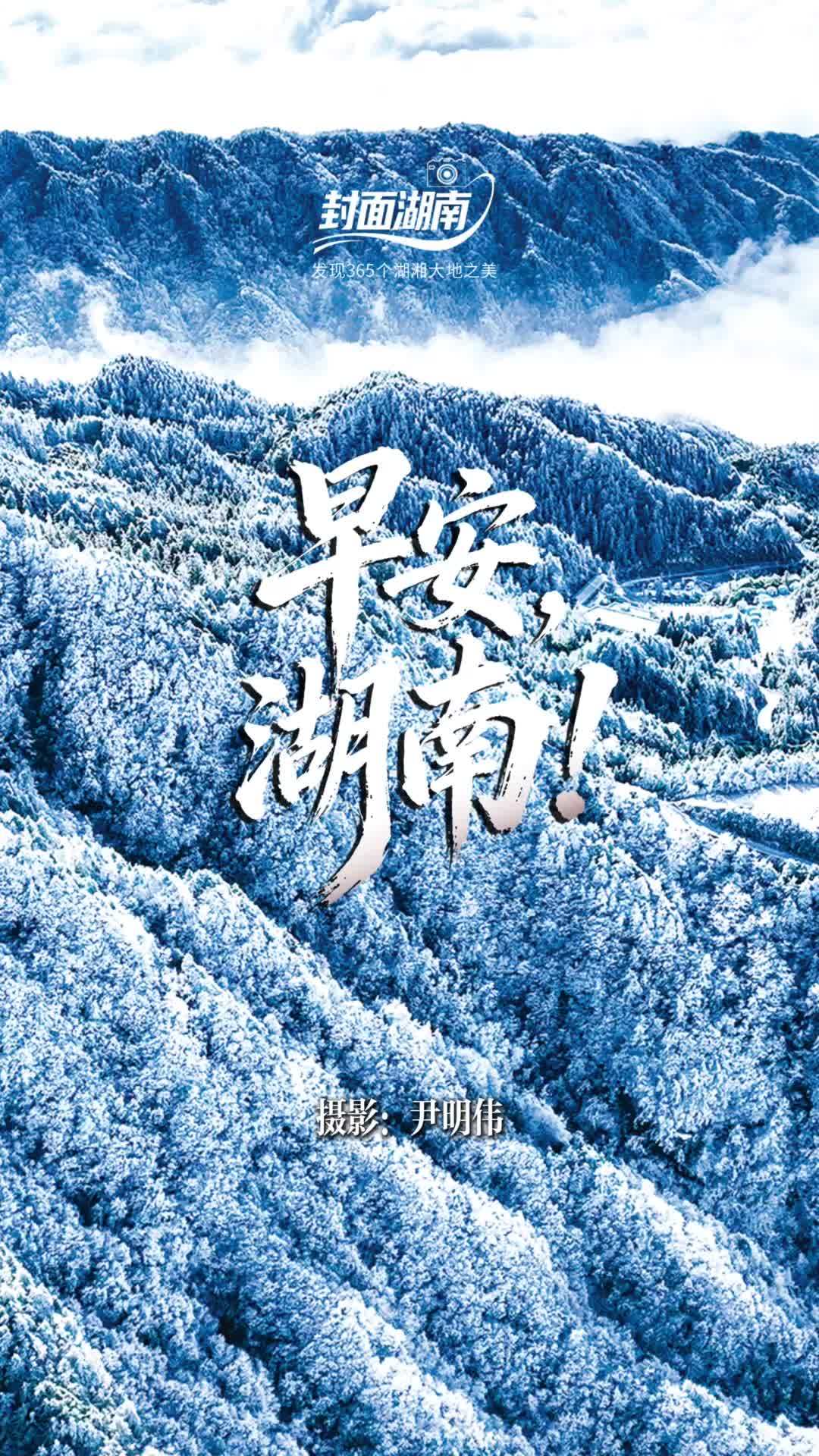 早安湖南｜天岳幕阜山，一山藏水墨
