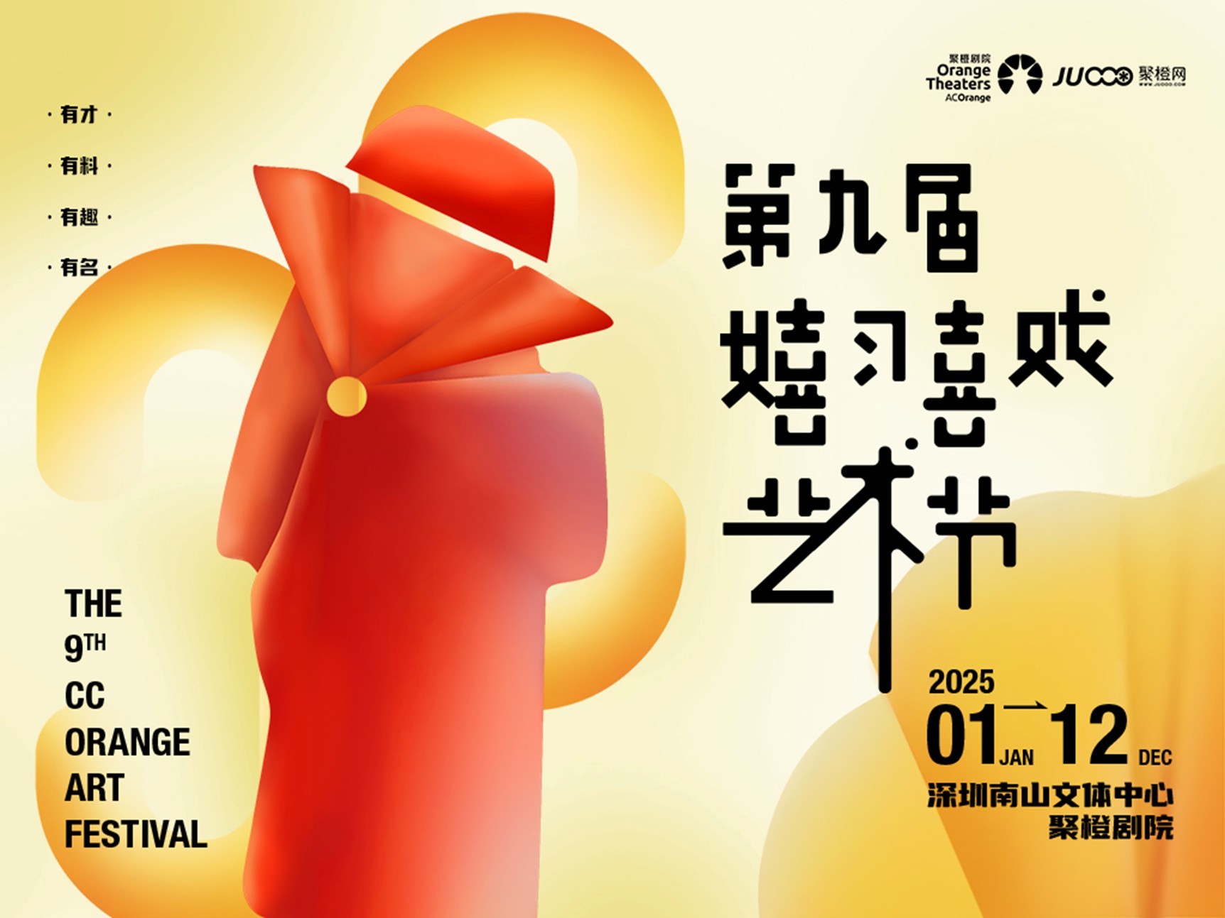 艺润鹏城 戏耀湾区——嬉习喜戏艺术节品牌深耕回顾