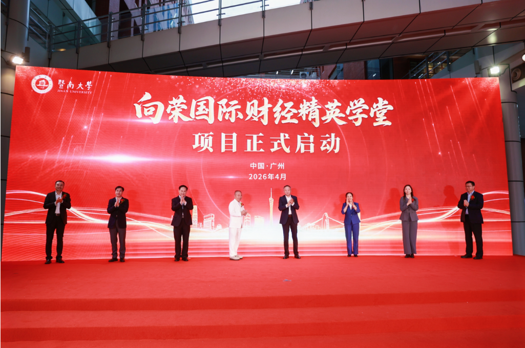 图：“向荣国际财经精英学堂”项目启动仪式