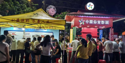 欢聚三月三 体彩公益筑梦