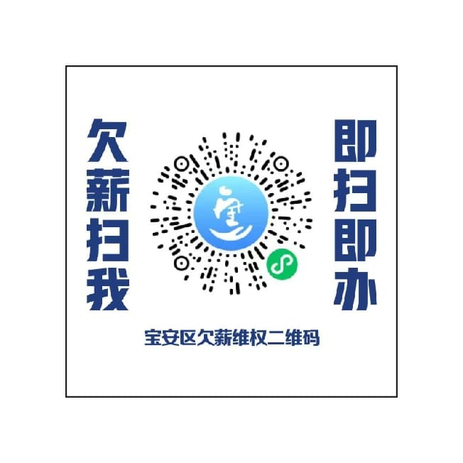 深圳宝安大仟里店劳动纠纷依法调处，涉事双方达成和解薪资足额发放