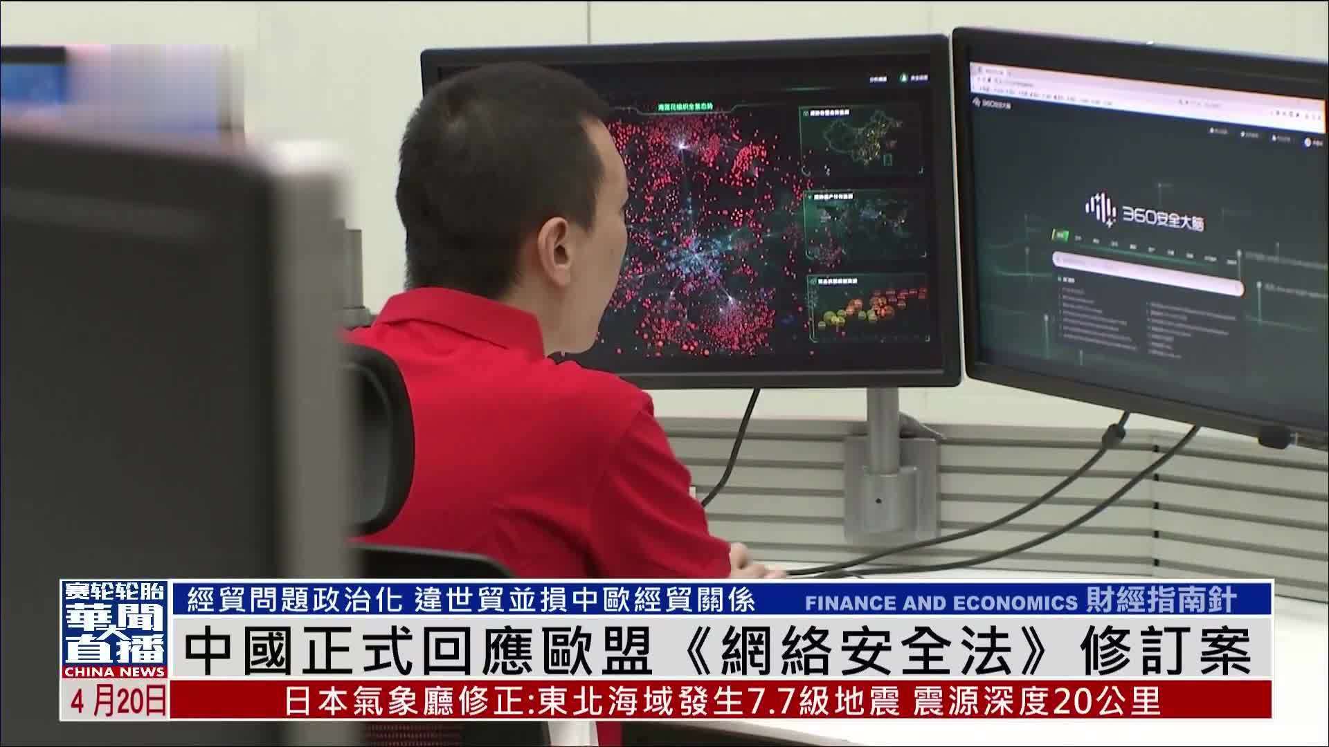 中国商务部正式回应欧盟《网络安全法》修订案