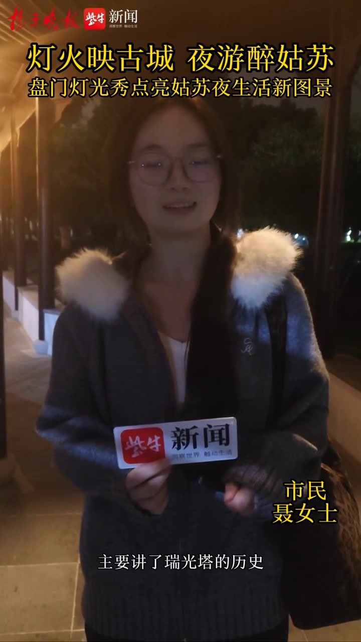 开局之年看中国·遇见不一样的江苏 | 灯火映古城 夜游醉姑苏 盘门灯光秀点亮姑苏夜经济新图景