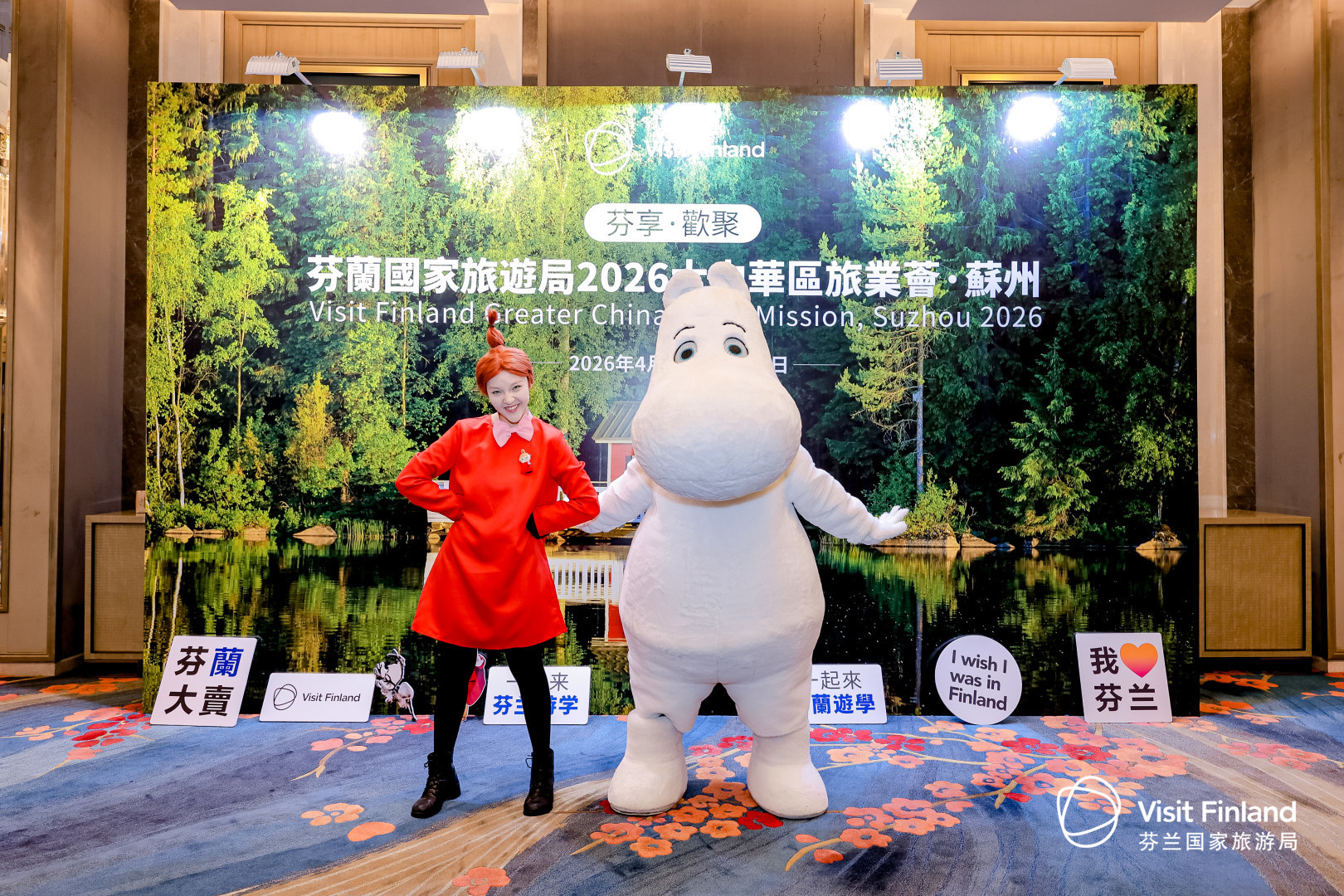 姆明与亚美现身活动现场 ©Visit Finland