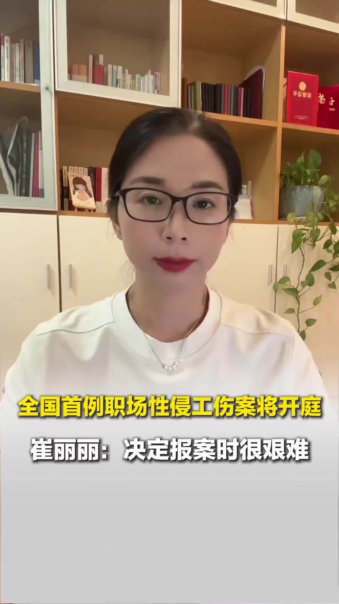 崔丽丽：决定报案时很艰难，想过可能会失去一切，但从没放弃