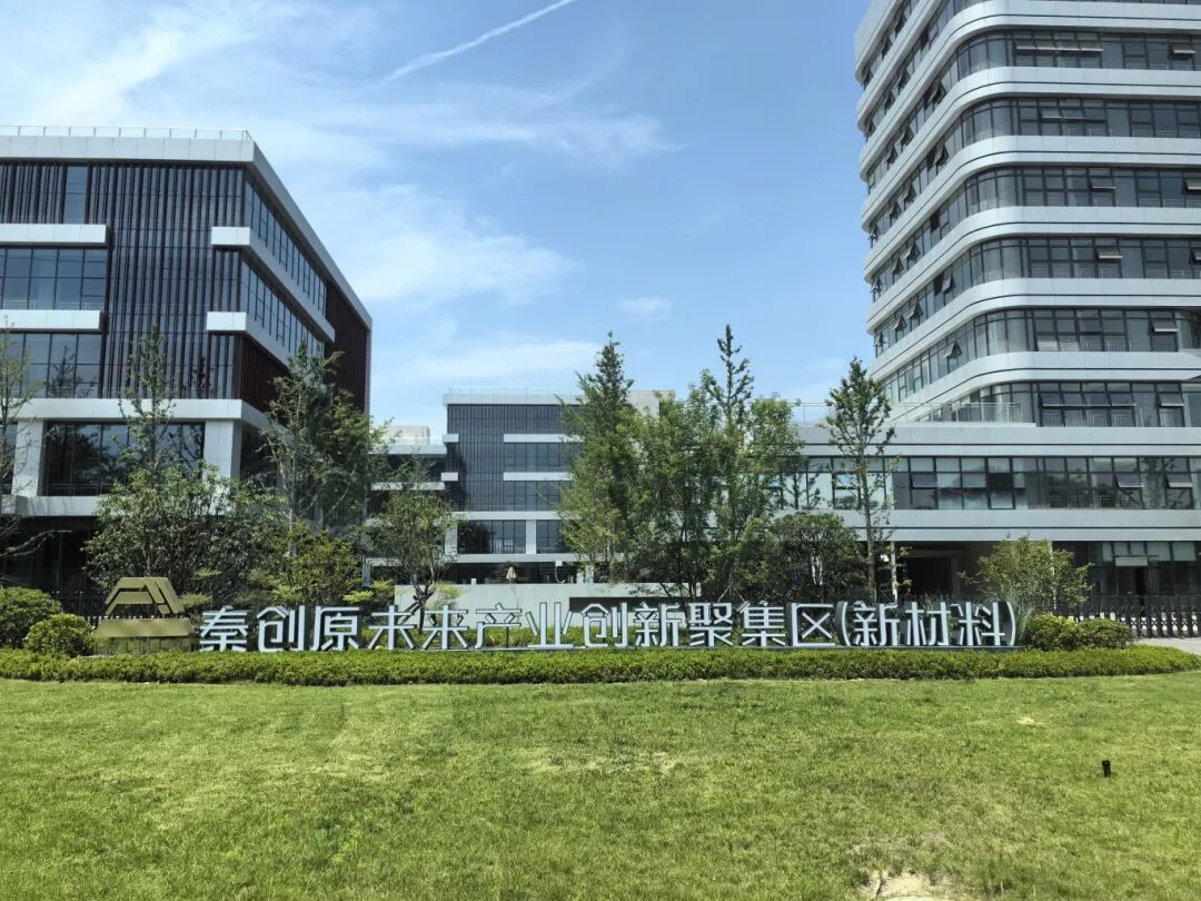 聚焦先进技术！又一个秦创原产业创新聚集区落地经开