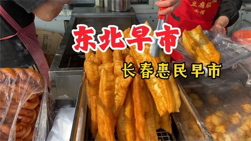 东北早市油条5毛！蔬菜水果便宜到哭这才是人间烟火