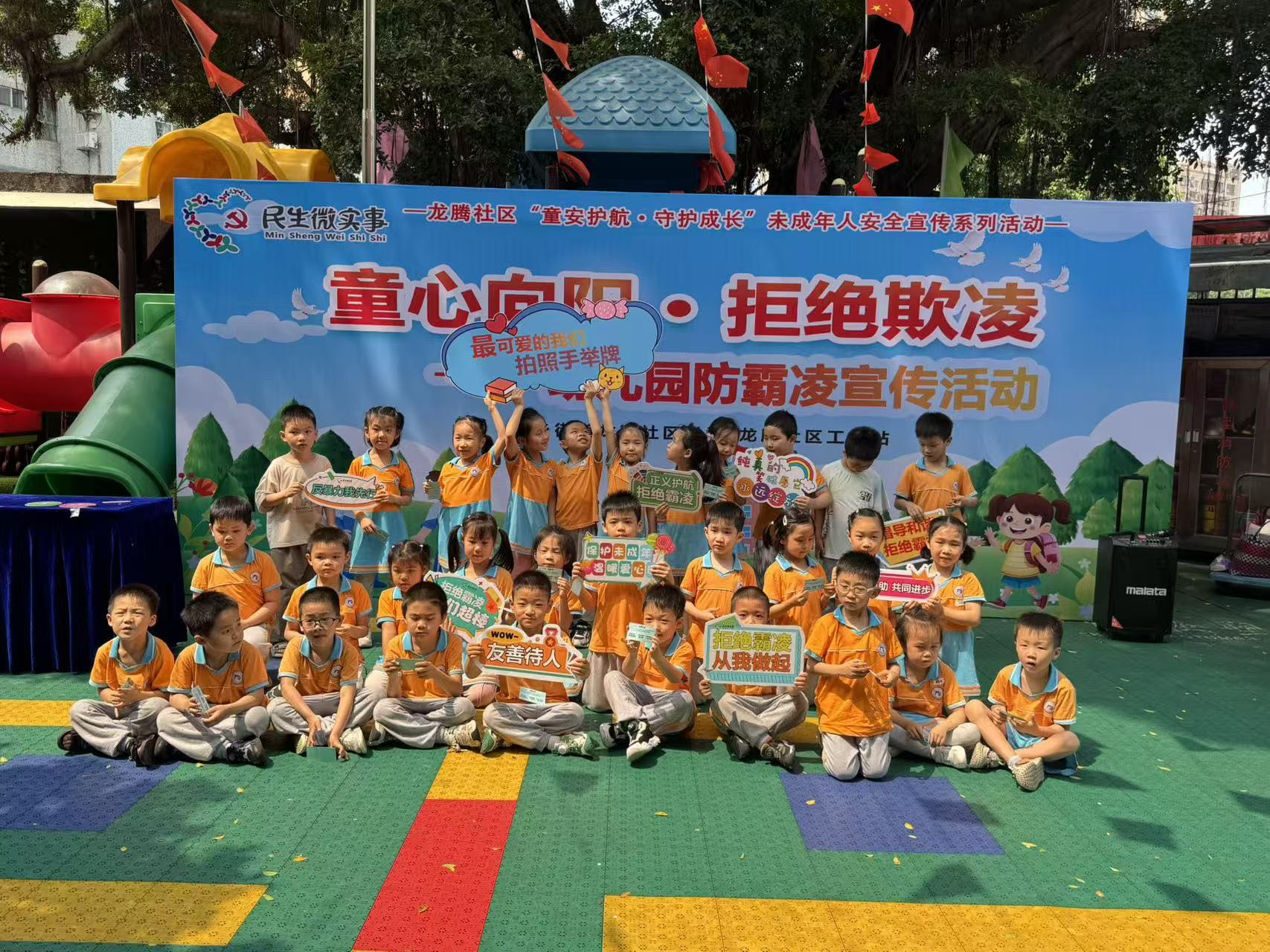 龙腾社区党委开展“童心向阳&middot;拒绝欺凌”幼儿园防霸凌宣传活动