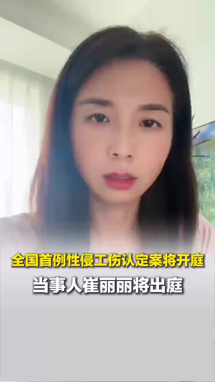 崔丽丽案主张赔偿250余万元，崔丽丽实名个人社交账号记录维权