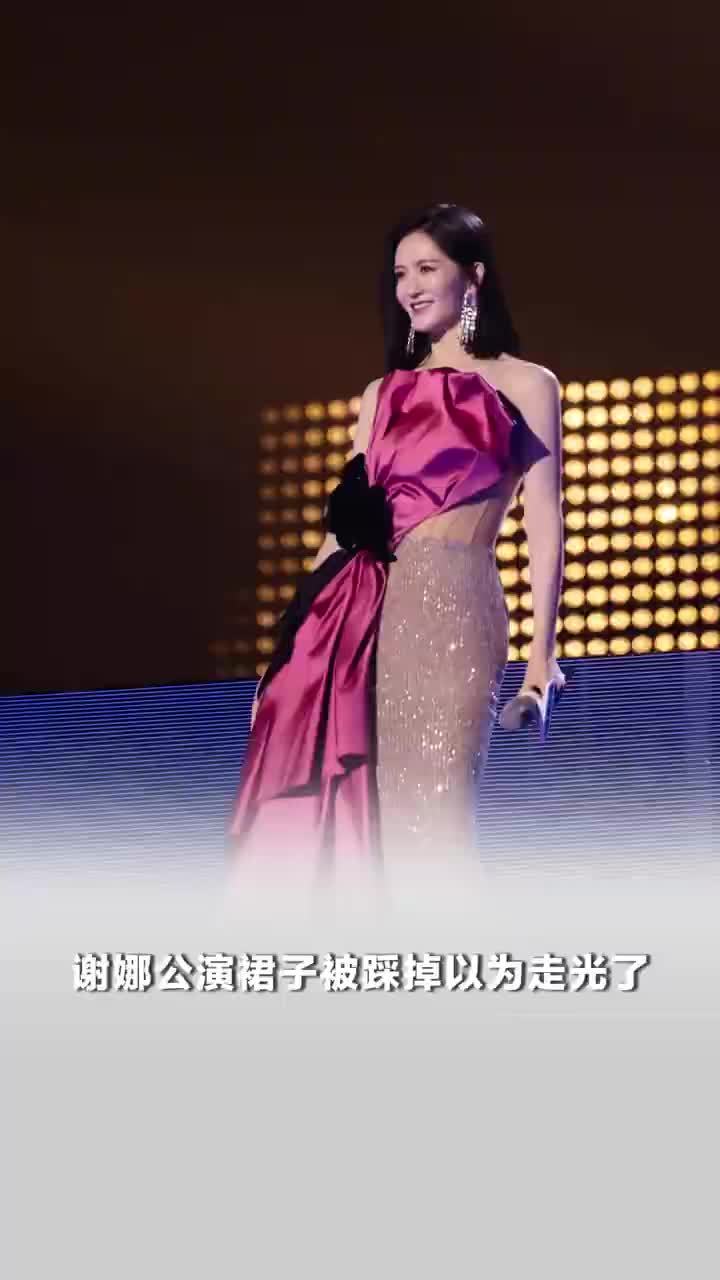 谢娜公演裙子被踩掉以为走光了