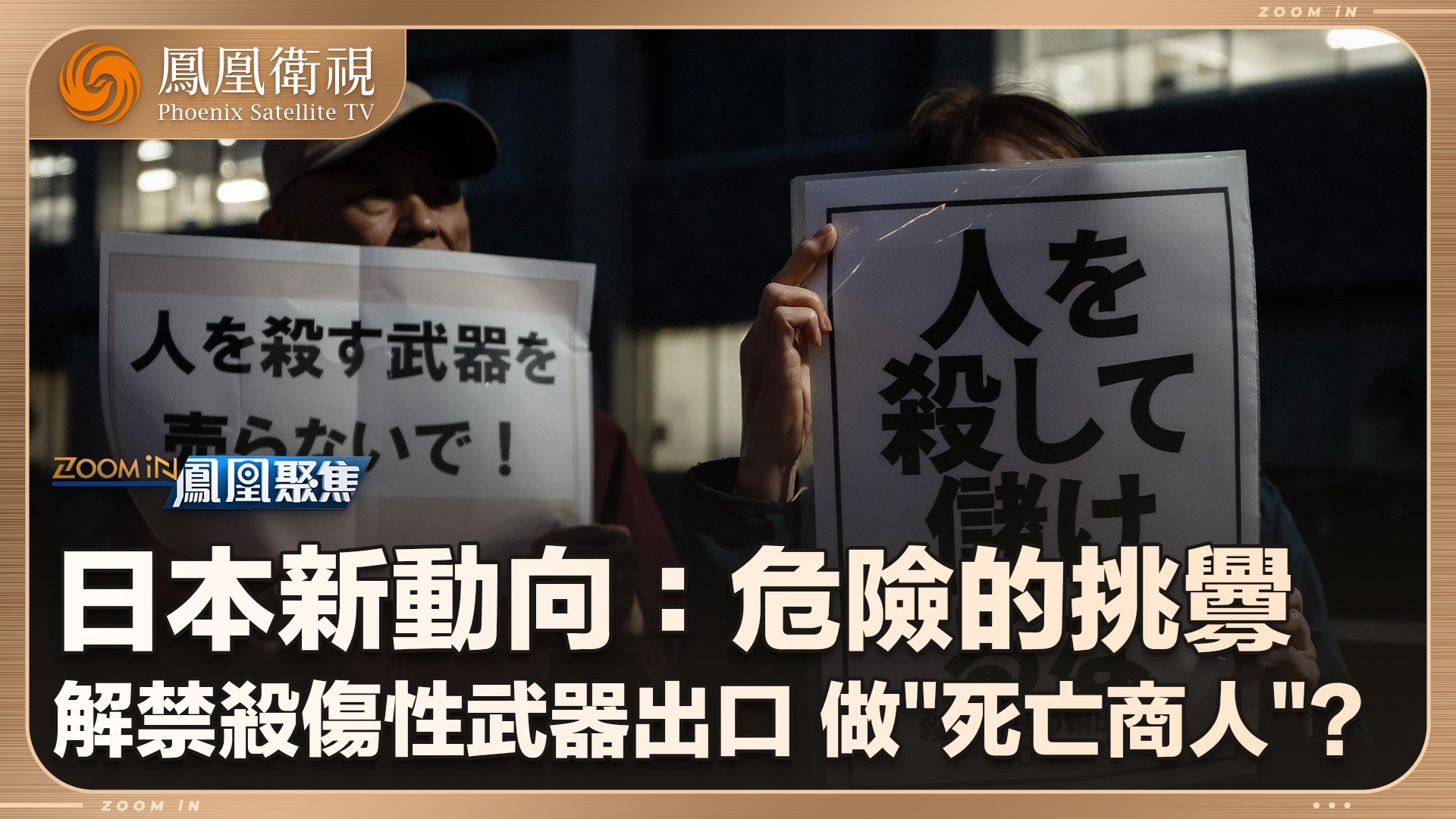 日本新动向：危险的挑衅