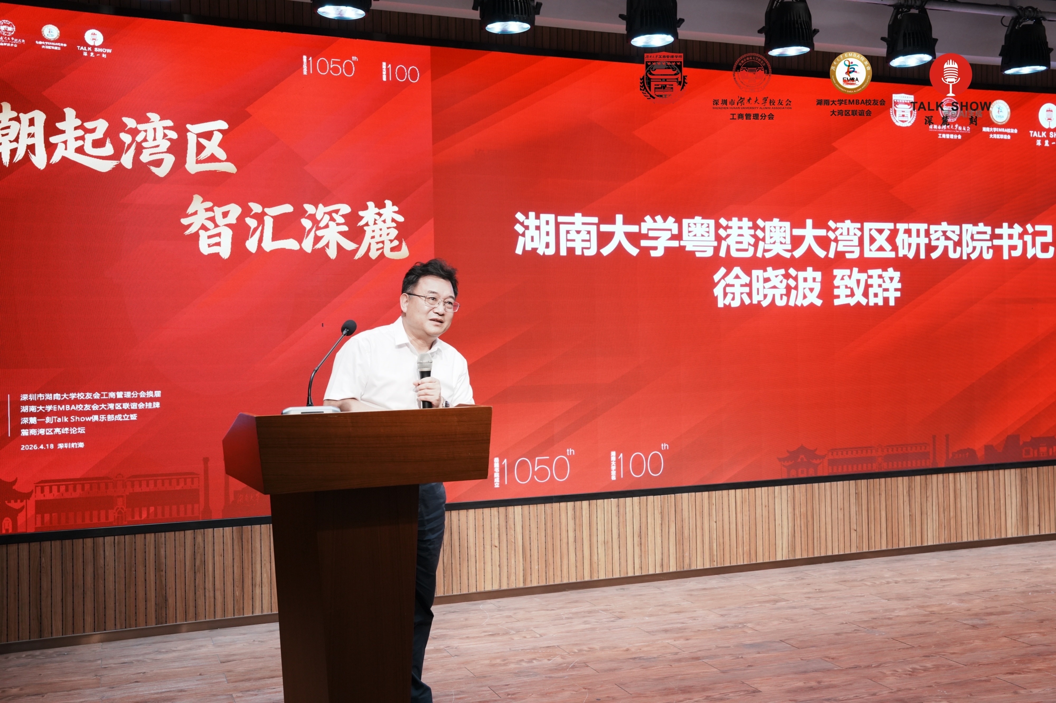 深圳市湖南大学校友会工商管理分会五周年庆典暨三大盛事举办